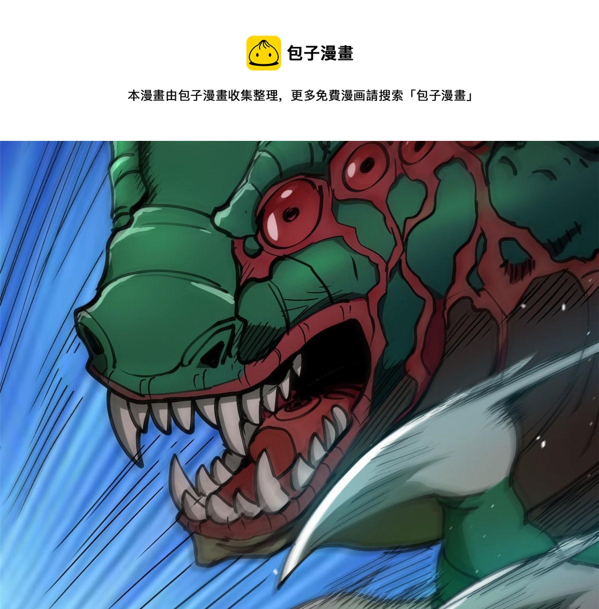 23 巨蜥VS地黄丸96