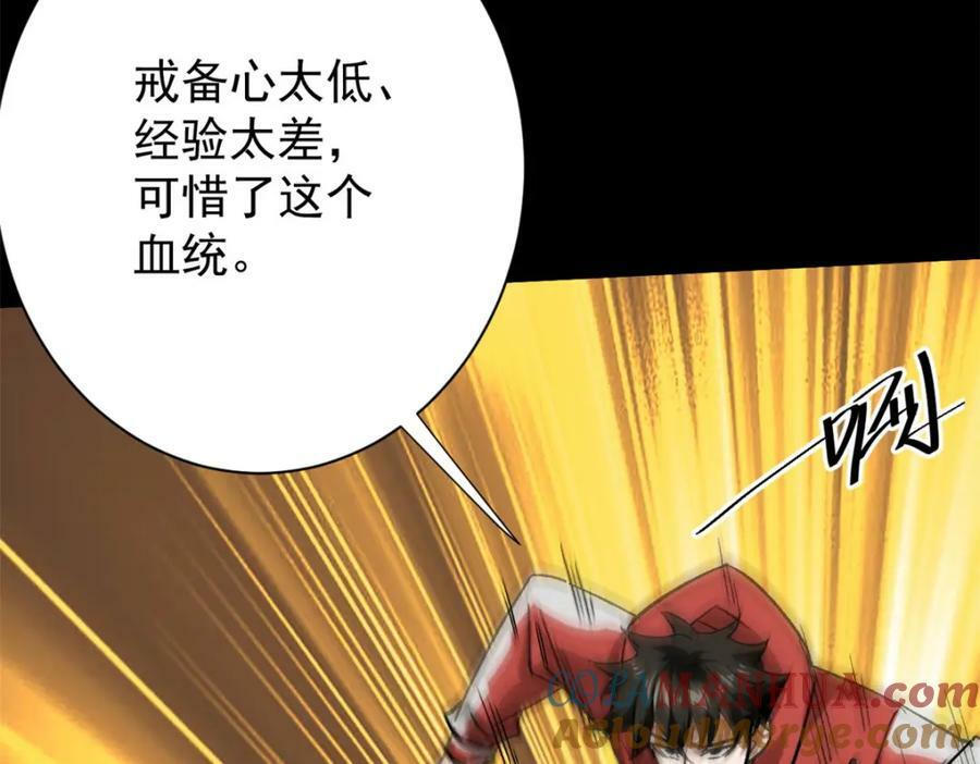 165 低级巨人血统92