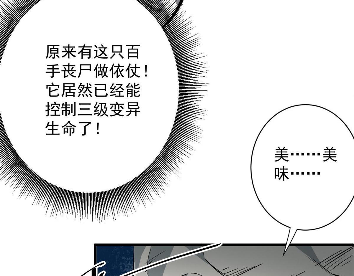 108  百手丧尸103