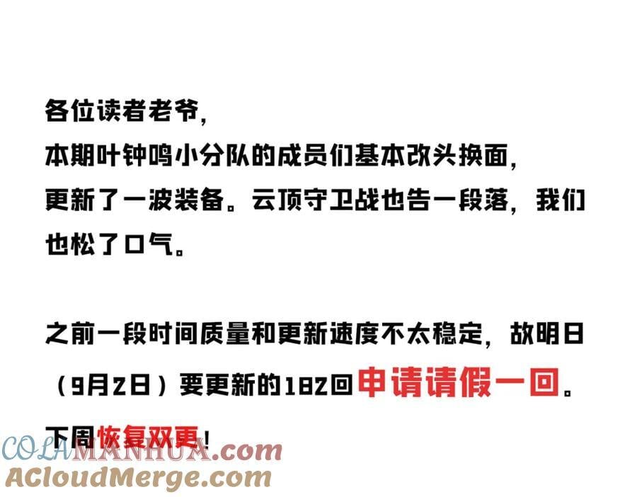 181 更新换代172