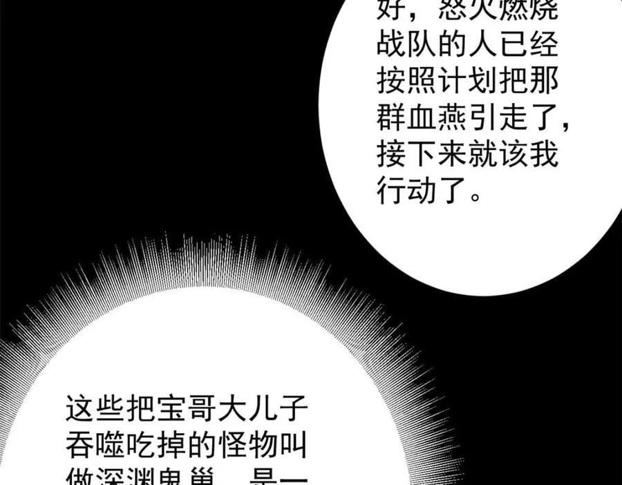 184 深渊鬼巢38
