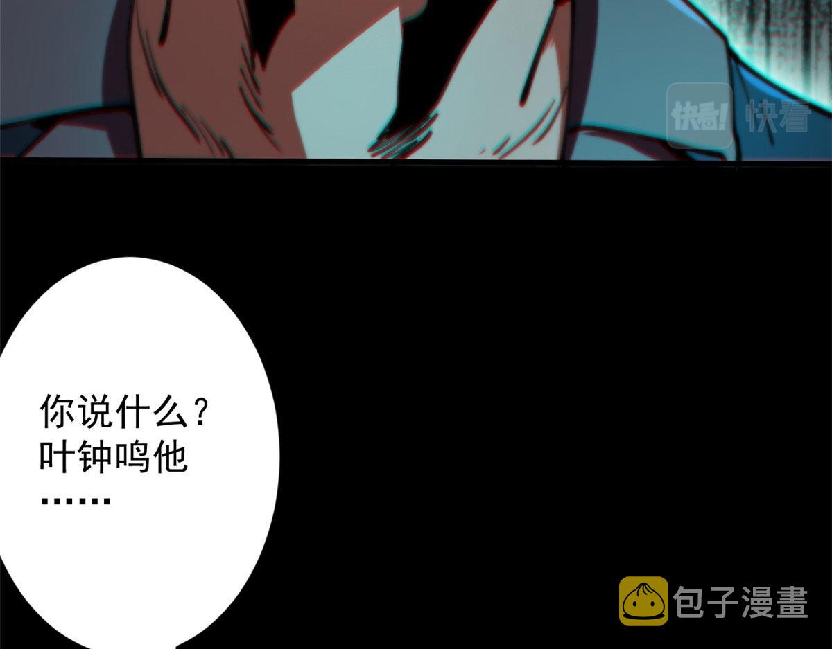 16 叶钟鸣……死了？132