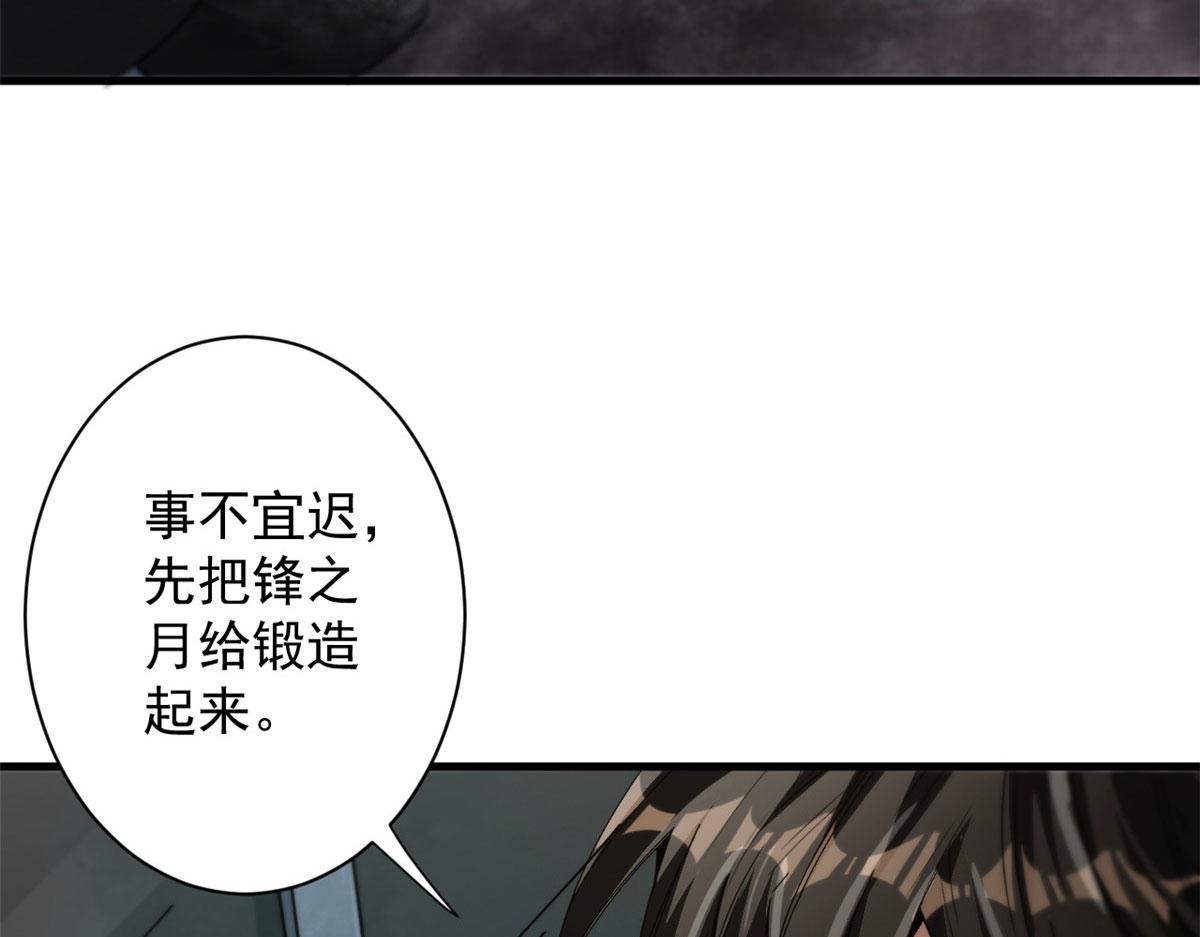 45  炼成！锋之月！53