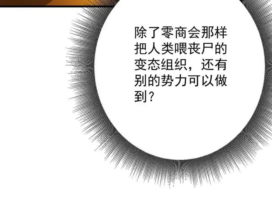 202 新的尸王118