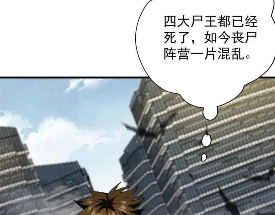 202 新的尸王61