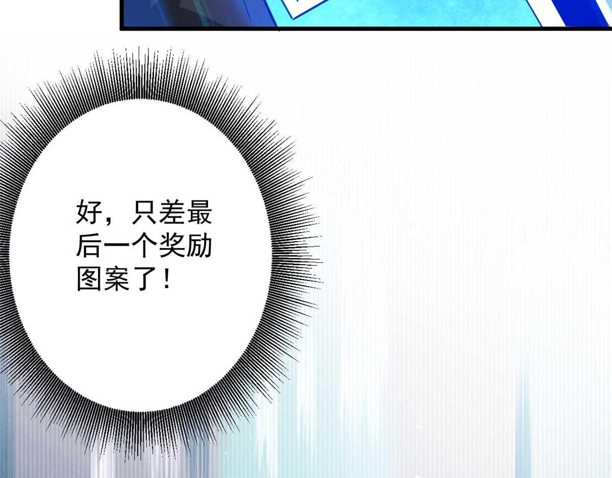 117 最后一个奖励图案139