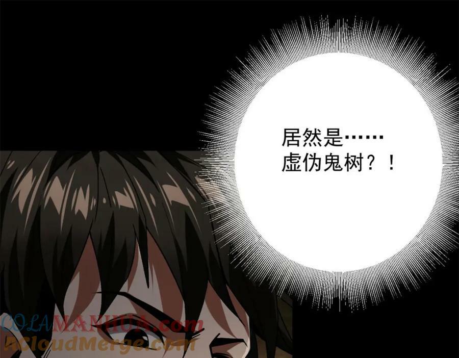149 虚伪鬼树52