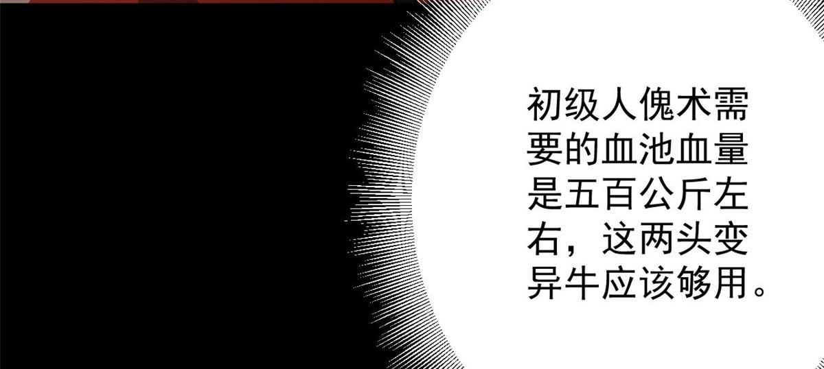 105 初级人傀术24