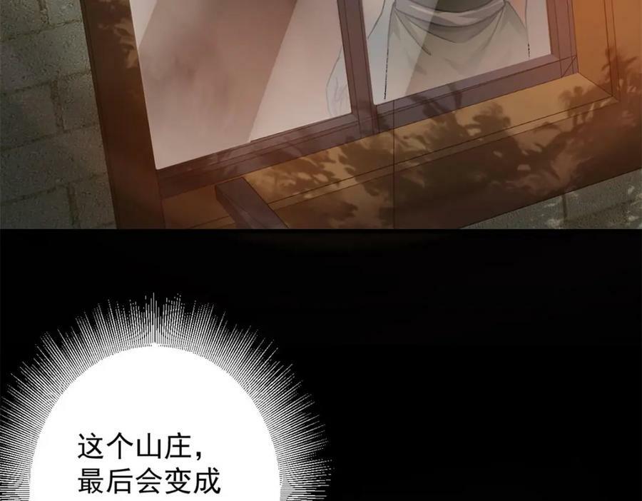 146 美丽又肮脏的山庄141