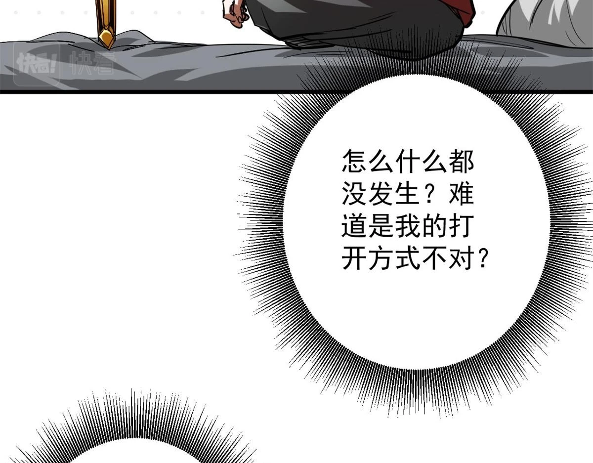 121 献祭的方式不对？109