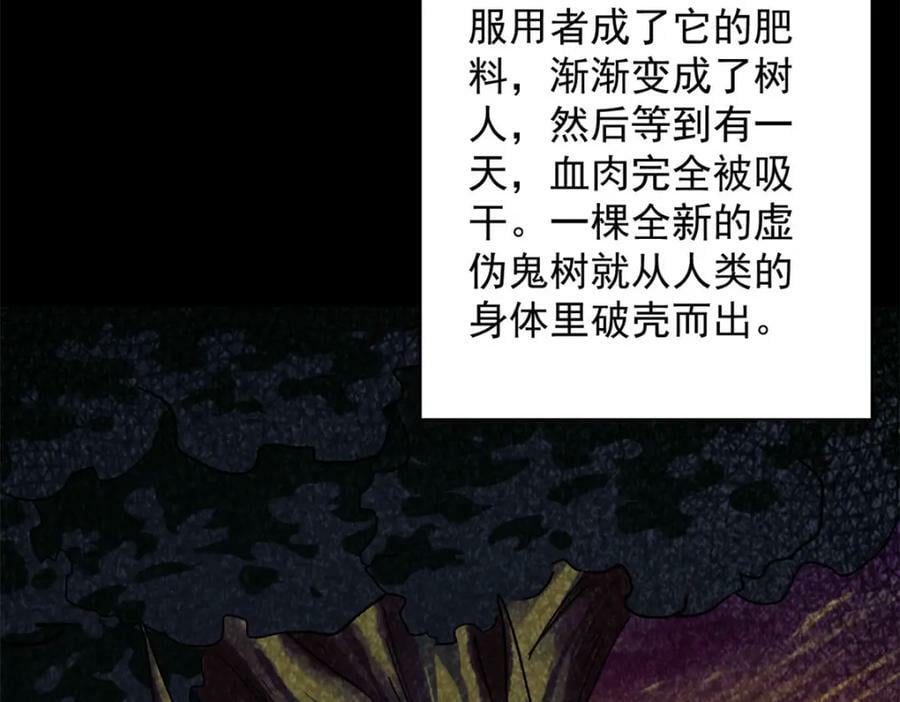 149 虚伪鬼树66