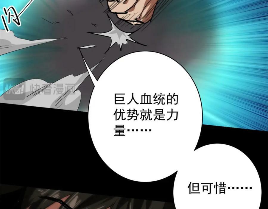 165 低级巨人血统83
