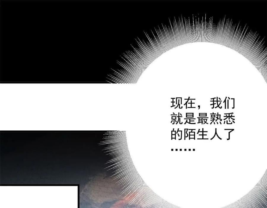 172 最熟悉的陌生人82