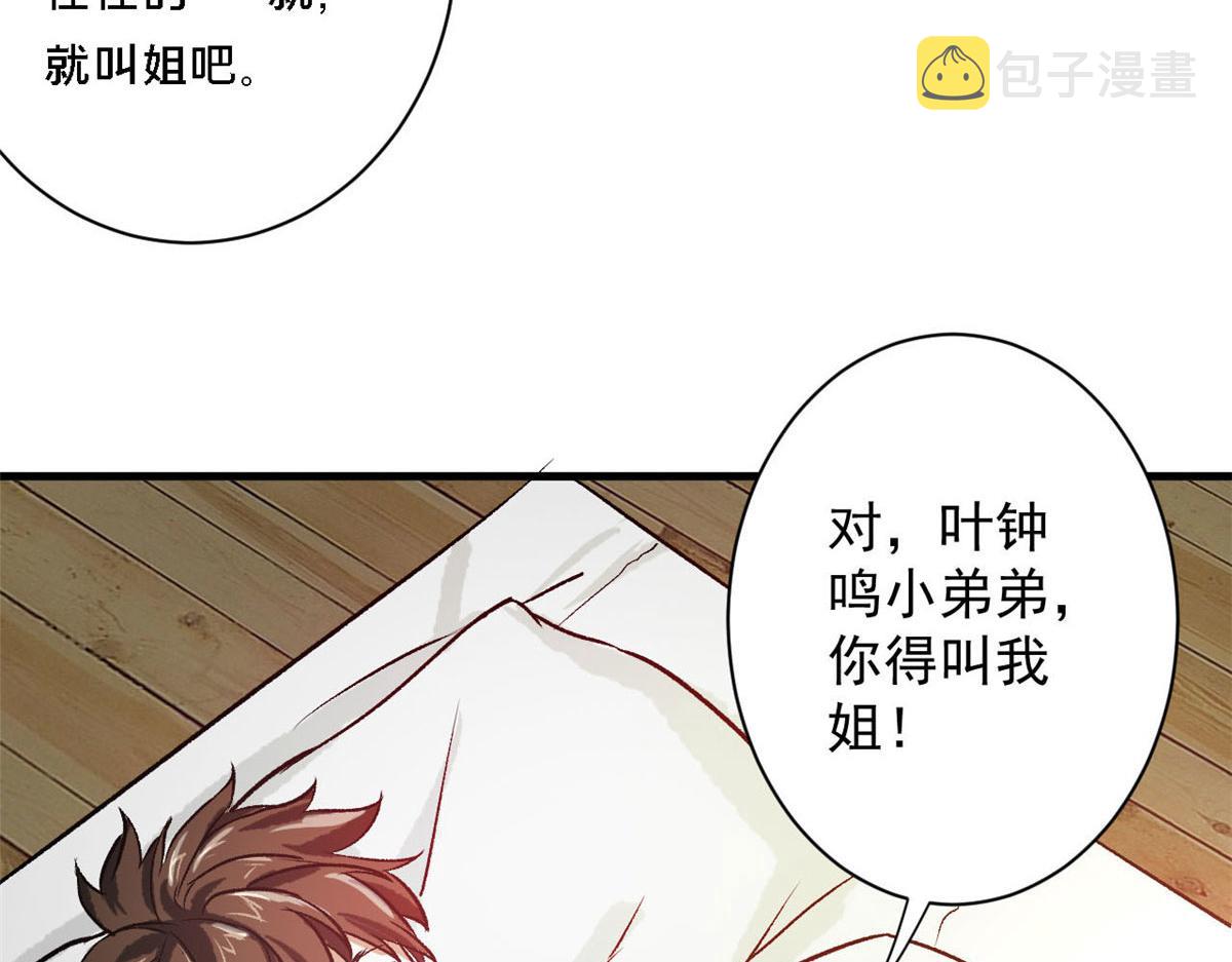 64 你要叫我姐！134