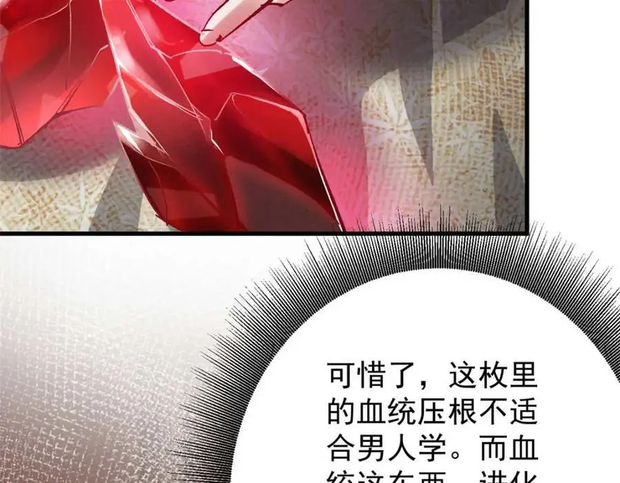 197 激活！血统水晶118