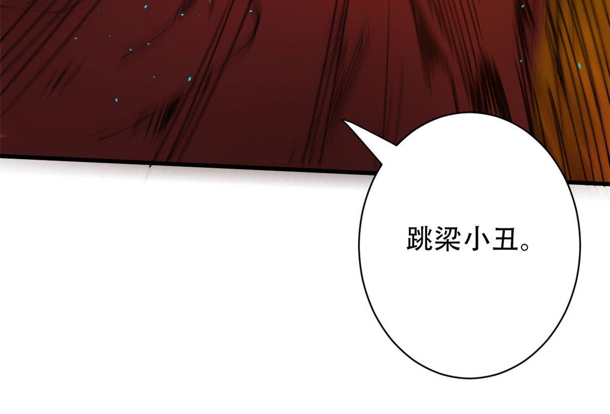 28 跳梁小丑87