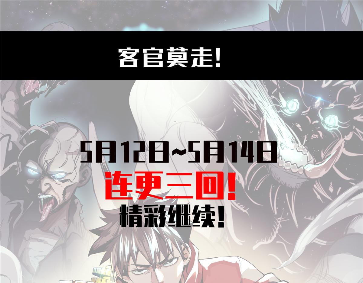 48 凶兽出现！183