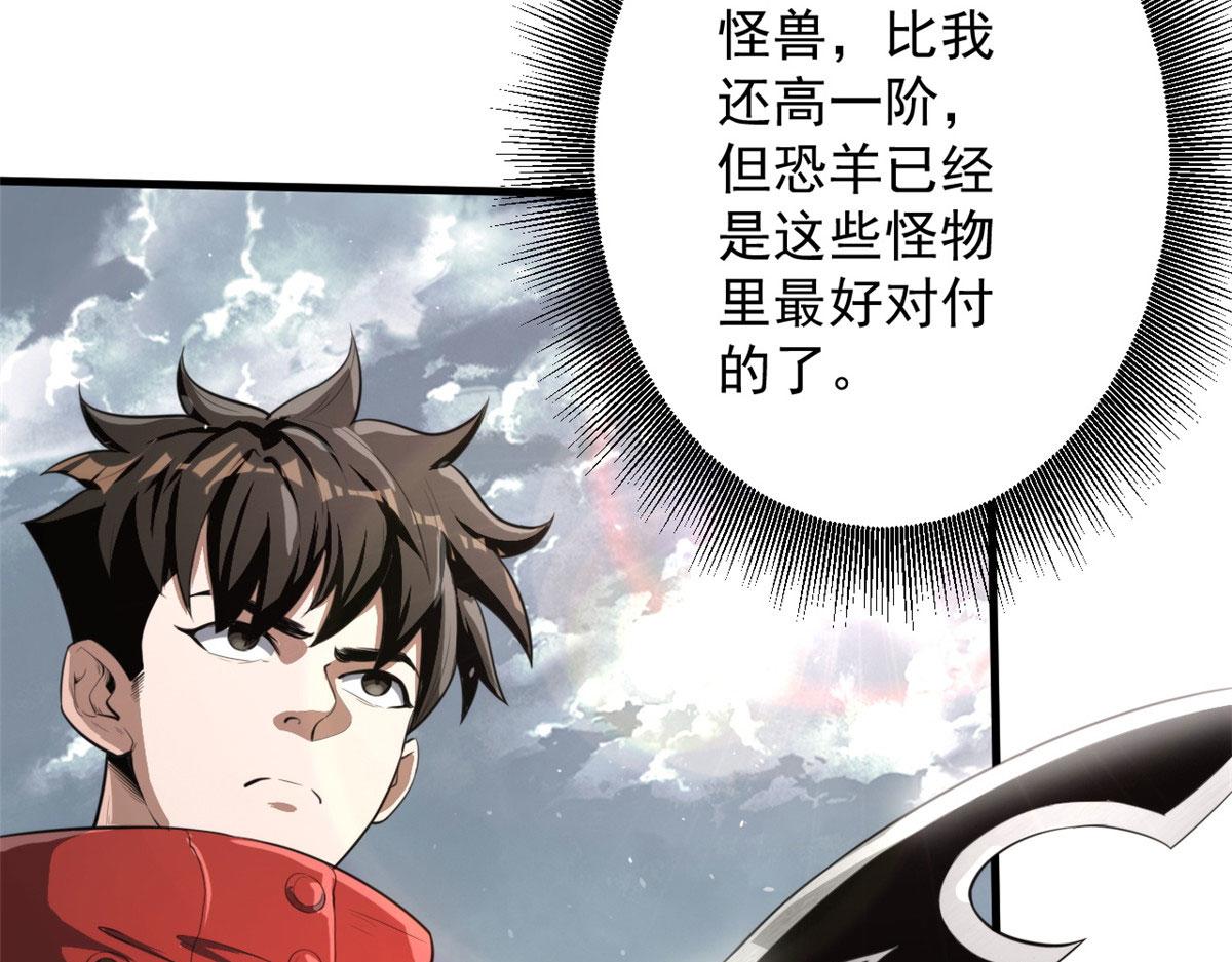 49 迎战恐羊！102