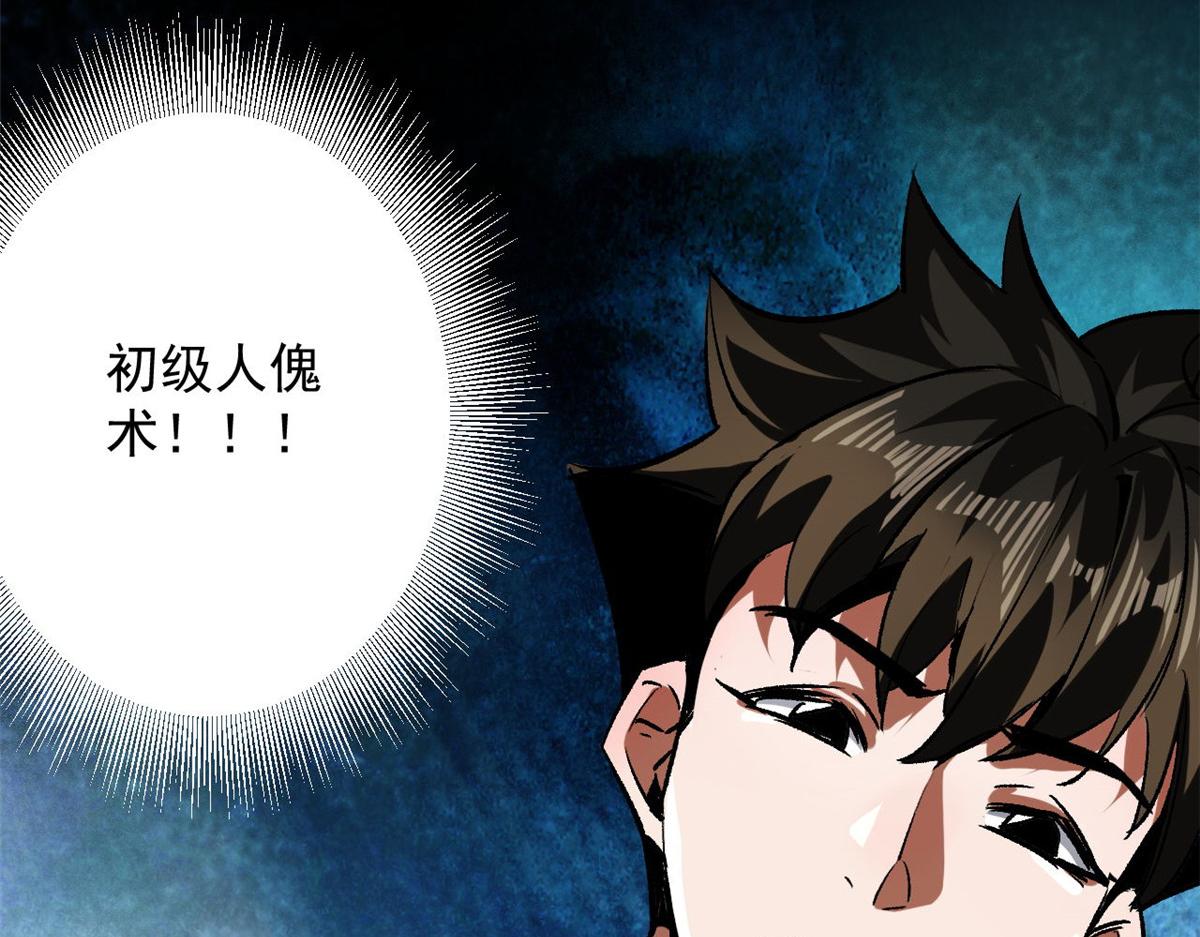 105 初级人傀术74