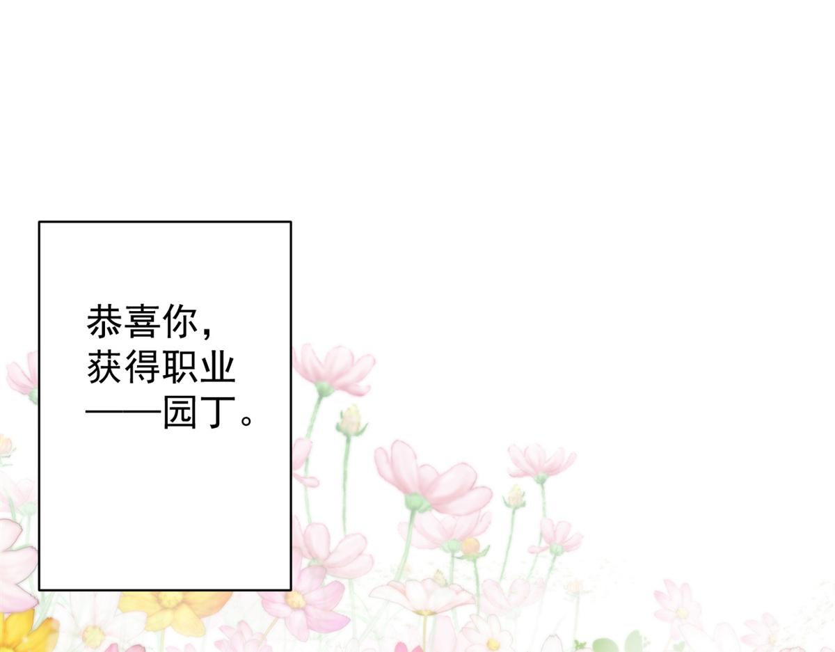 55 第二职业 园丁129