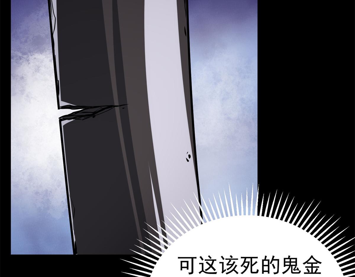 63 秘宝 鬼金！80