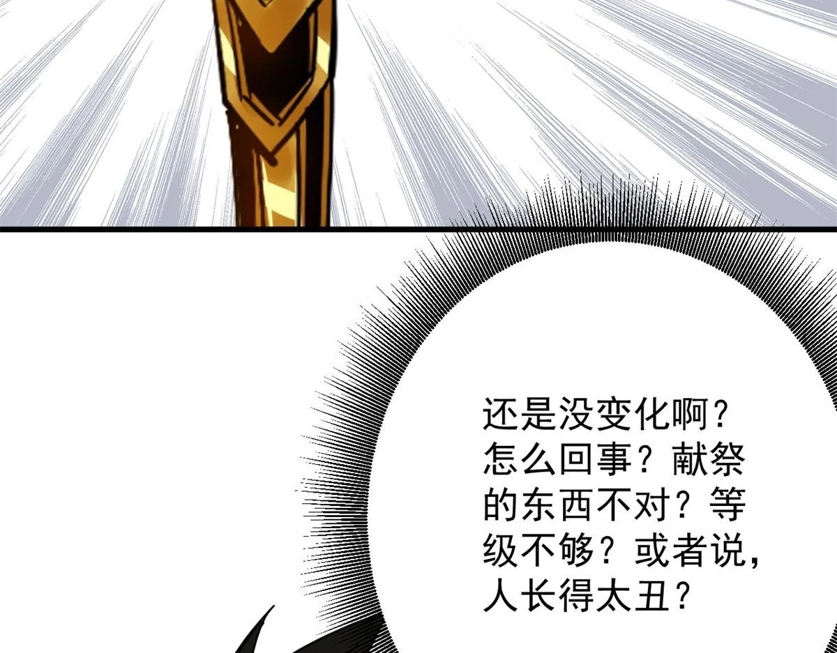 121 献祭的方式不对？112