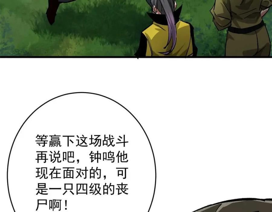 177 叶钟鸣VS四级丧尸91