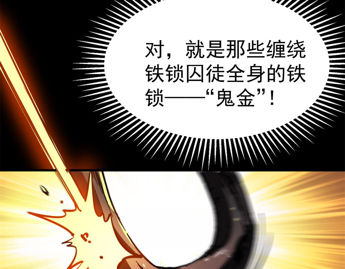 63 秘宝 鬼金！20