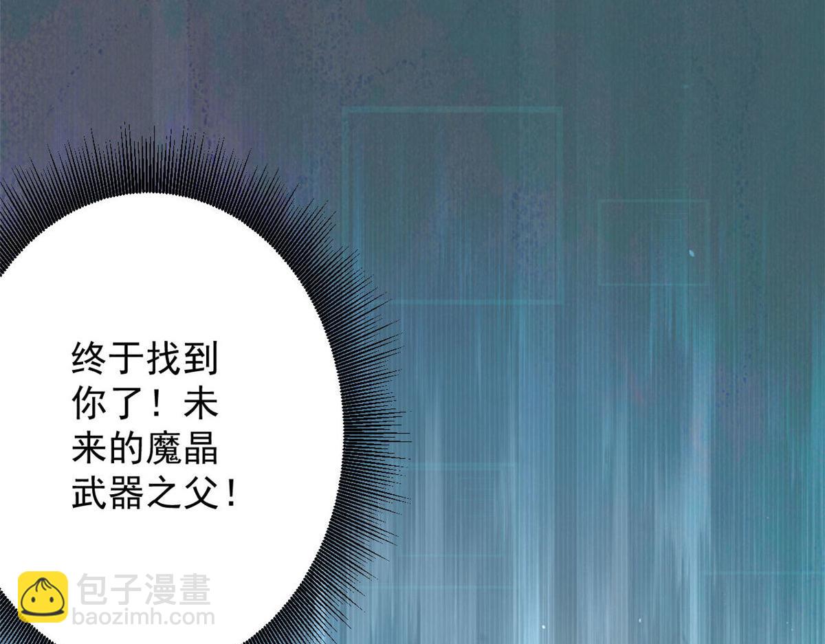 79  魔晶武器之父128