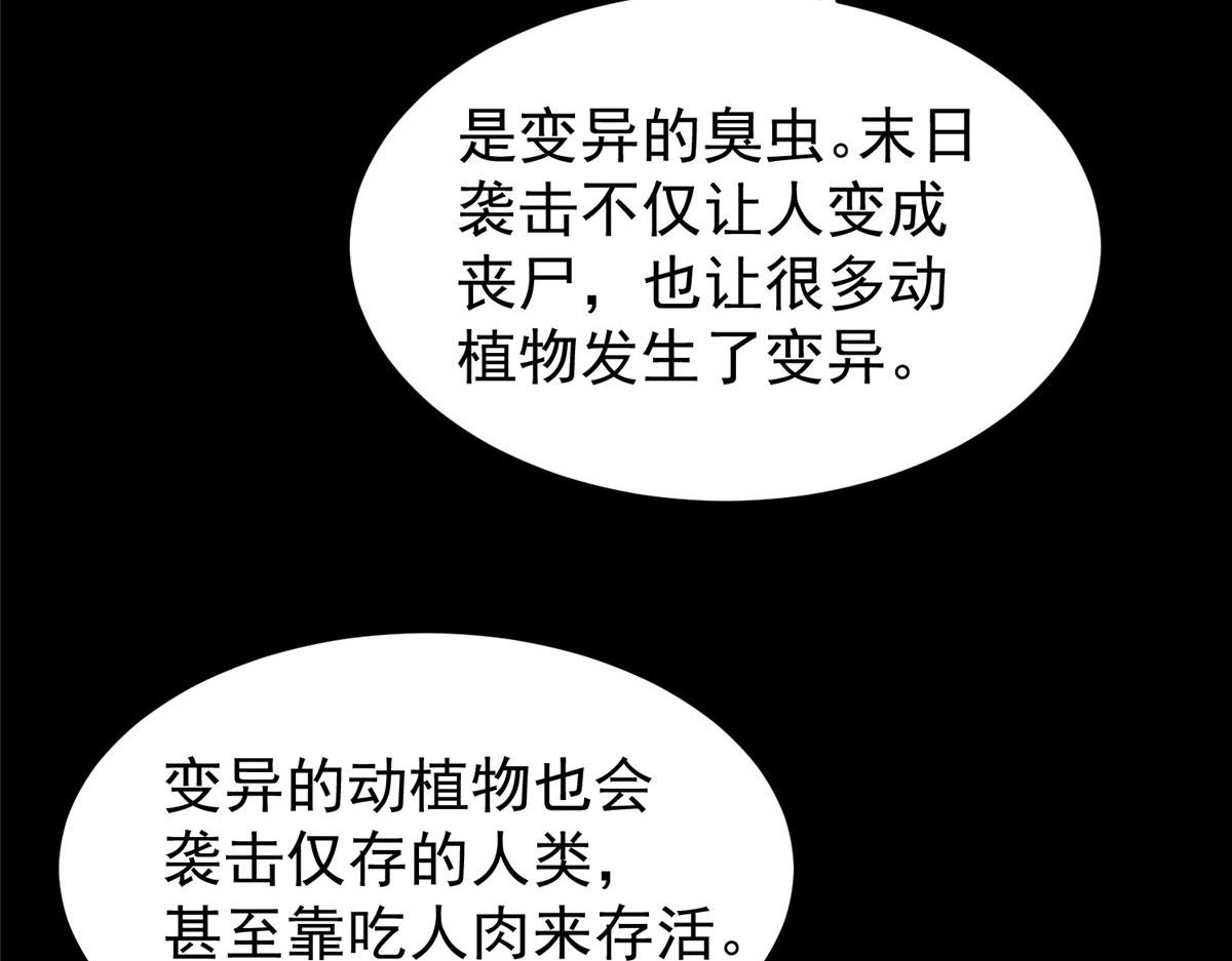 05 变异臭虫来袭！114