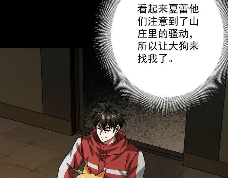 149 虚伪鬼树85