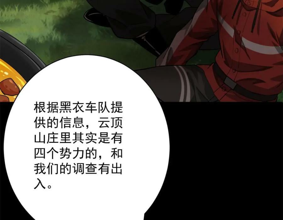 146 美丽又肮脏的山庄26