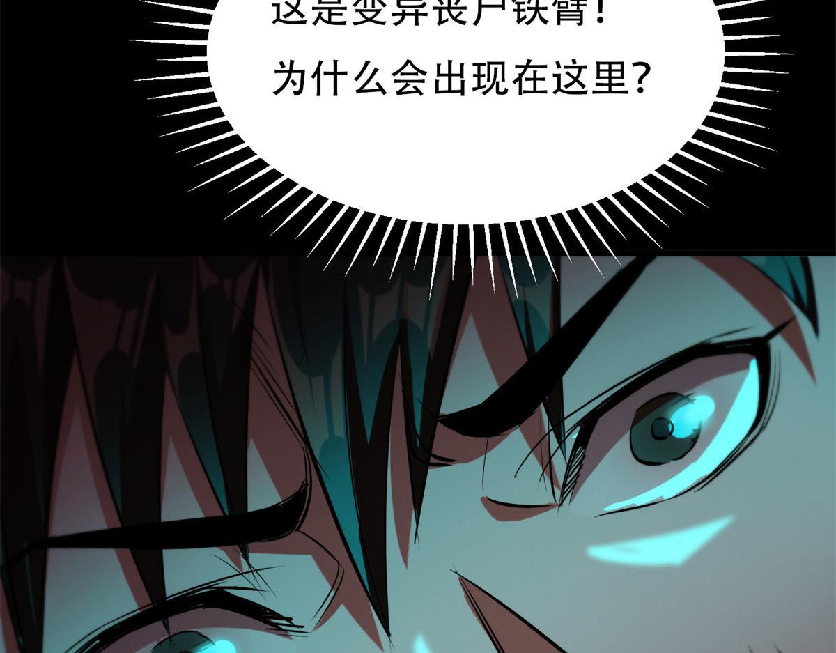 13 铁臂丧尸！62