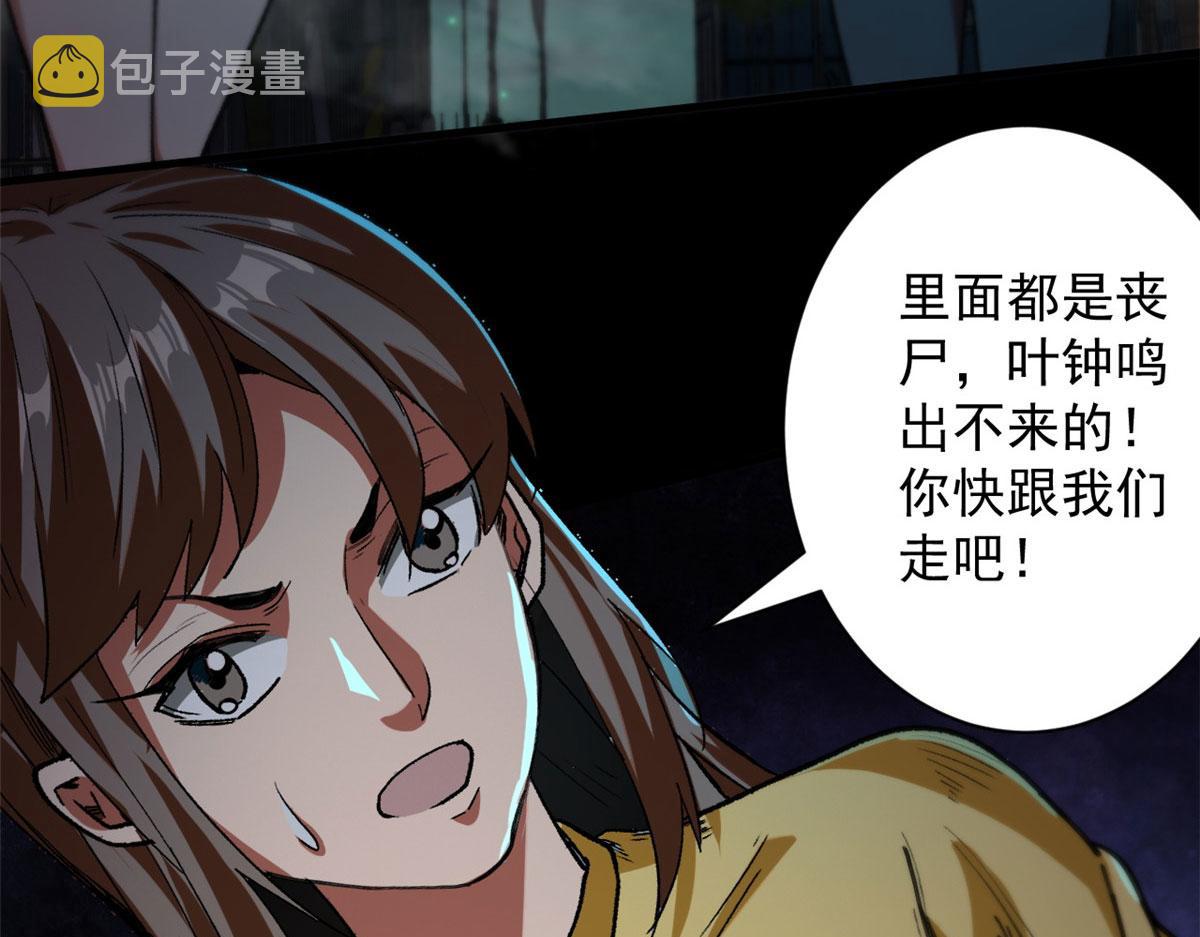 16 叶钟鸣……死了？41