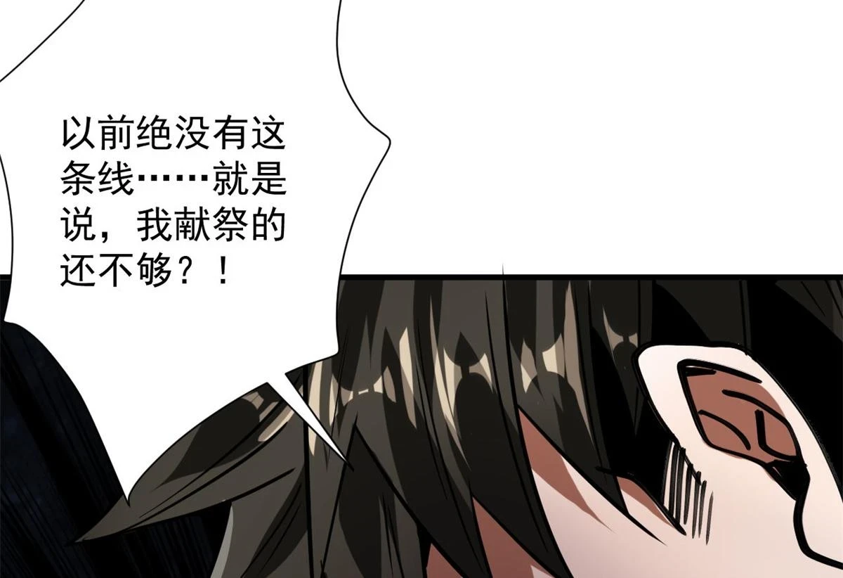 121 献祭的方式不对？122