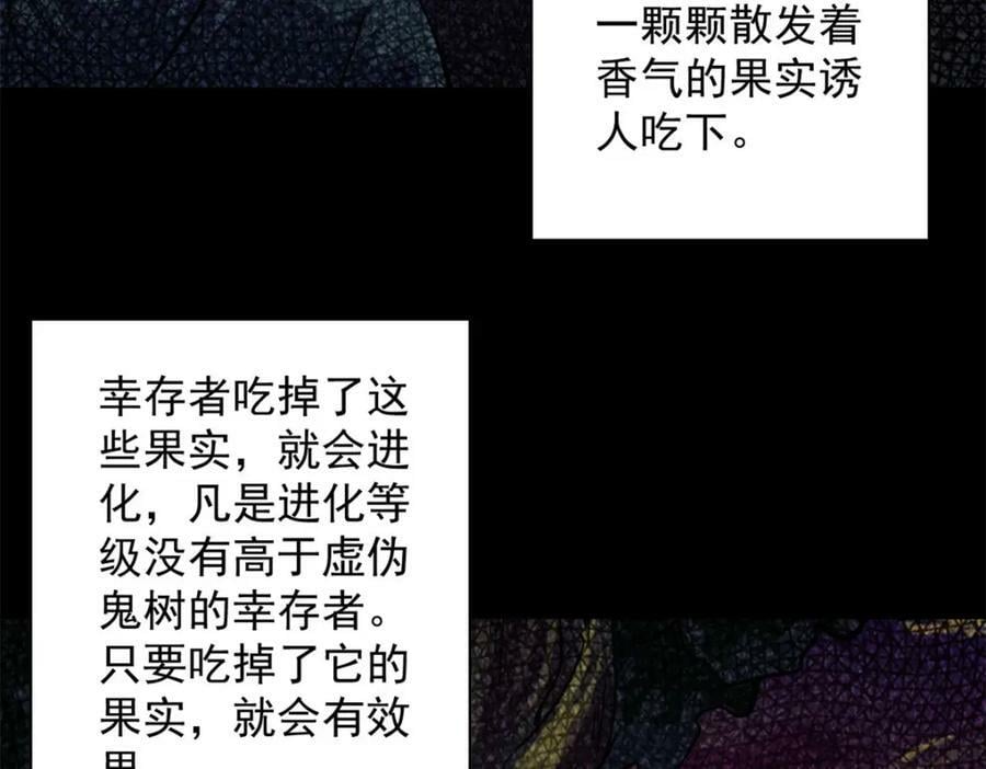 149 虚伪鬼树57
