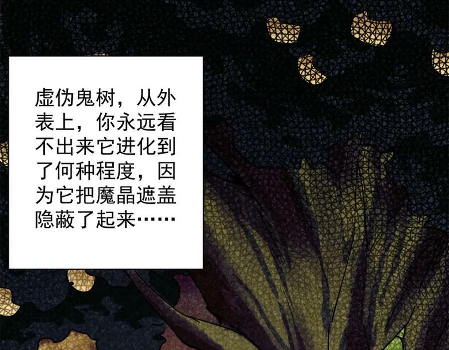 149 虚伪鬼树54