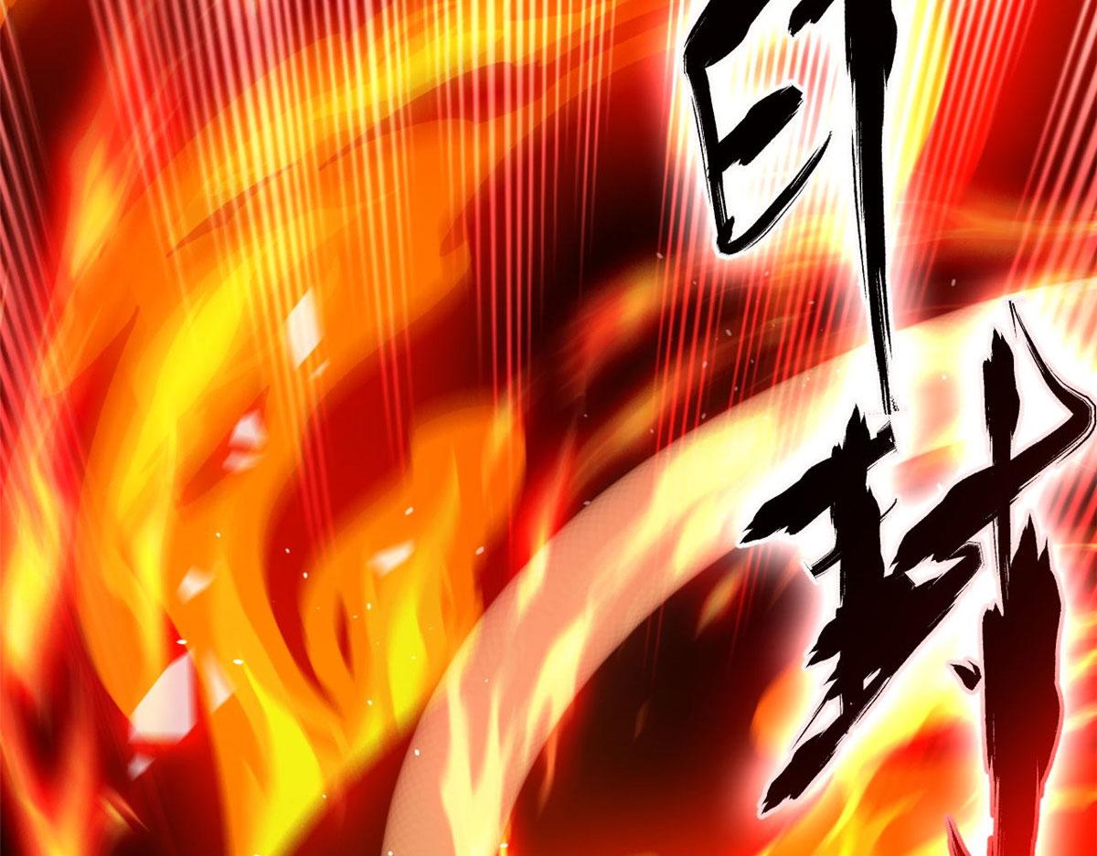 84  印封 焰刃！127