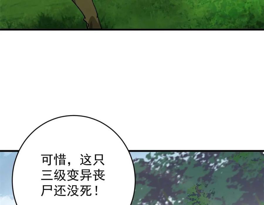 177 叶钟鸣VS四级丧尸70