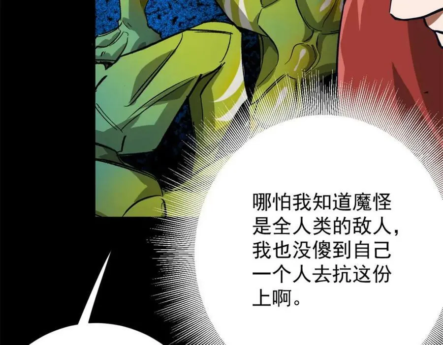 154 人类公敌——魔怪154