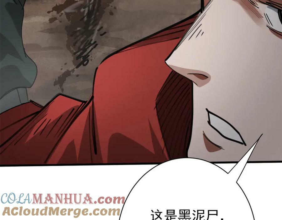 159 黑泥尸160