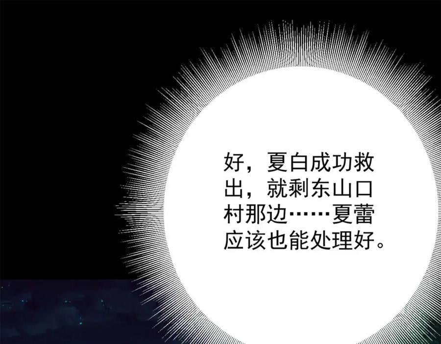 168 解救夏白139