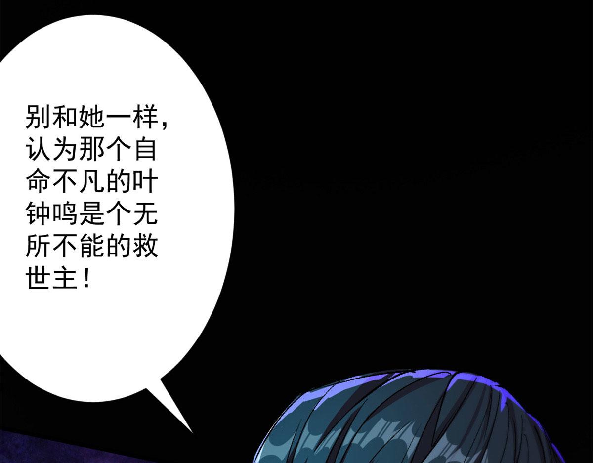 16 叶钟鸣……死了？51