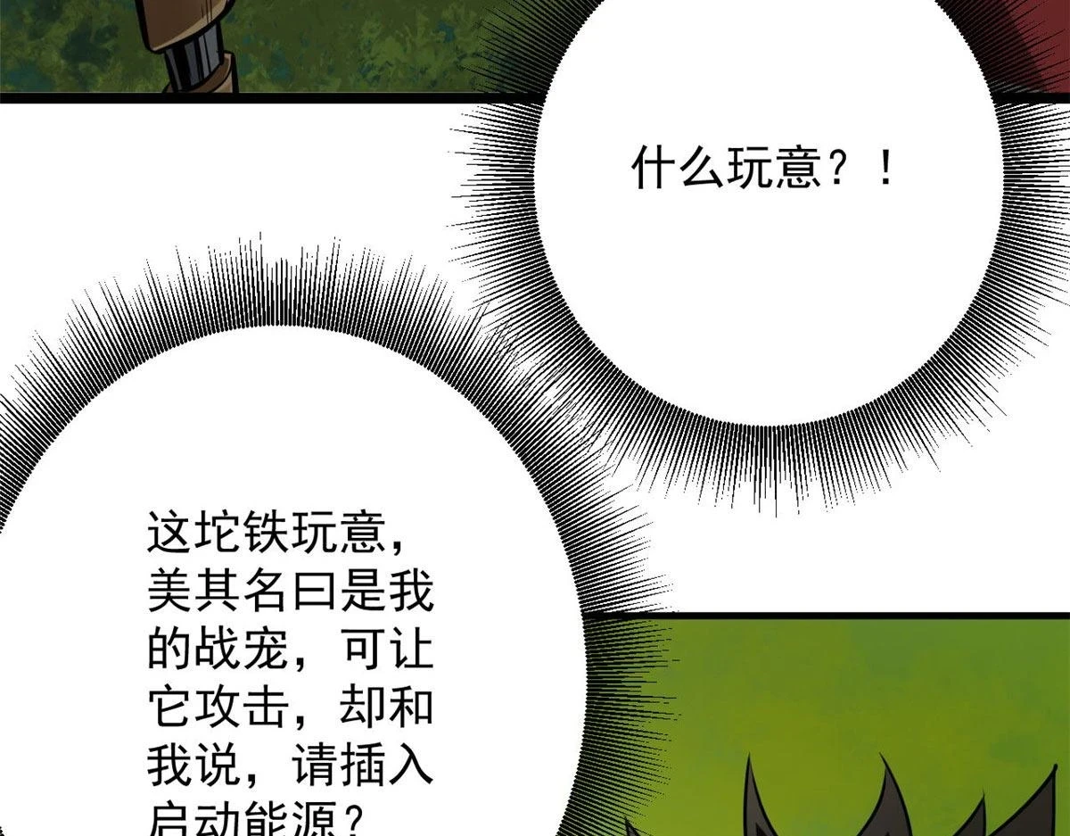118 轰鸣机械师73