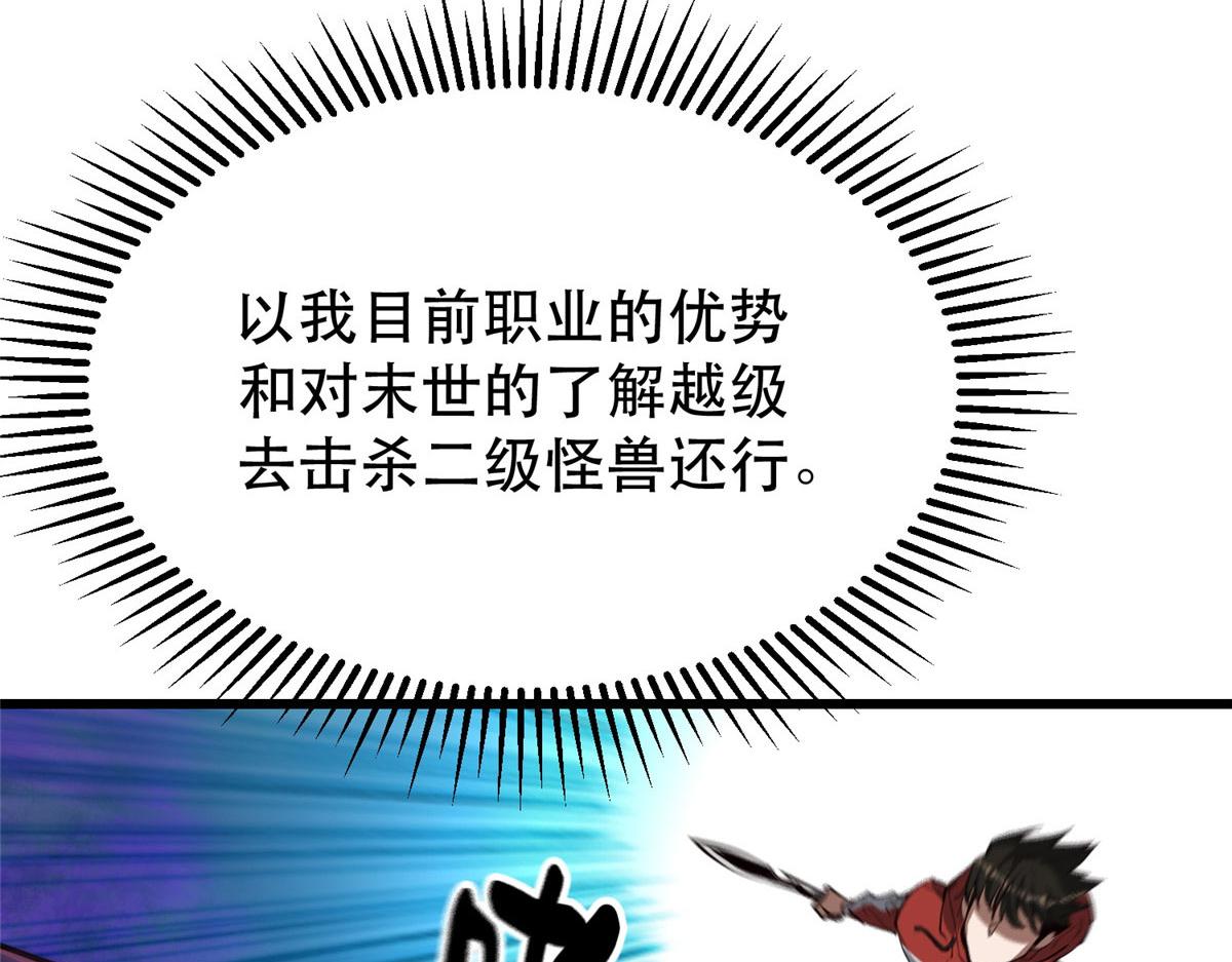 54 围捕小怪物50
