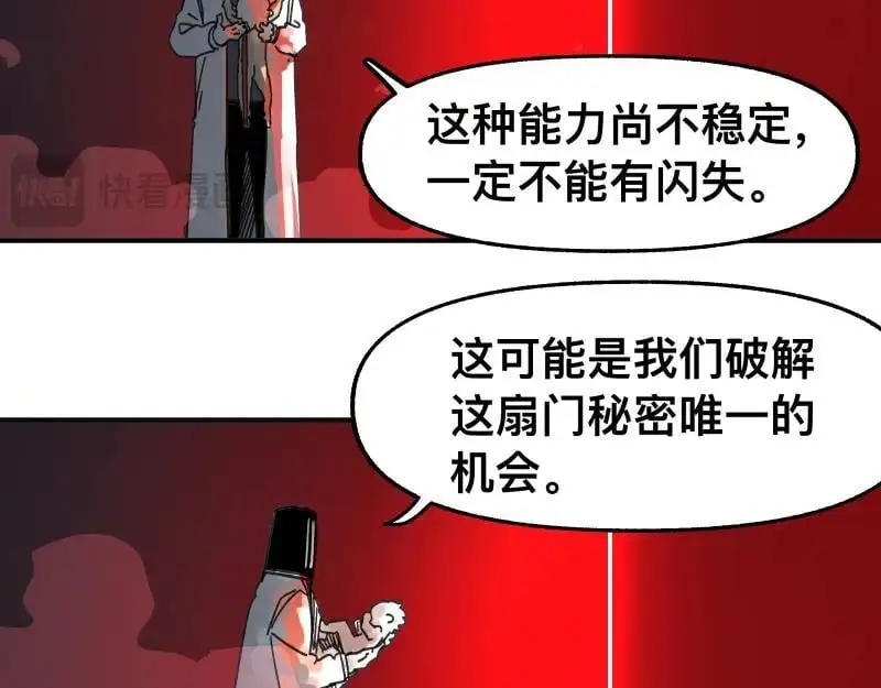 第89话 星空下不可能的一抹人影11