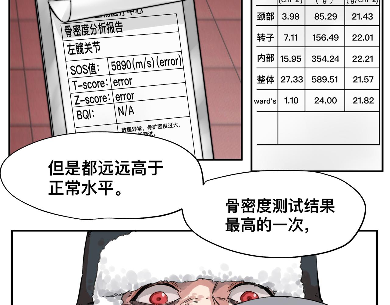 第4话 检测我的超能力7