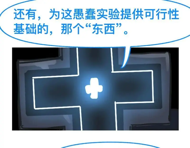 第86话 打开一切不幸的门1
