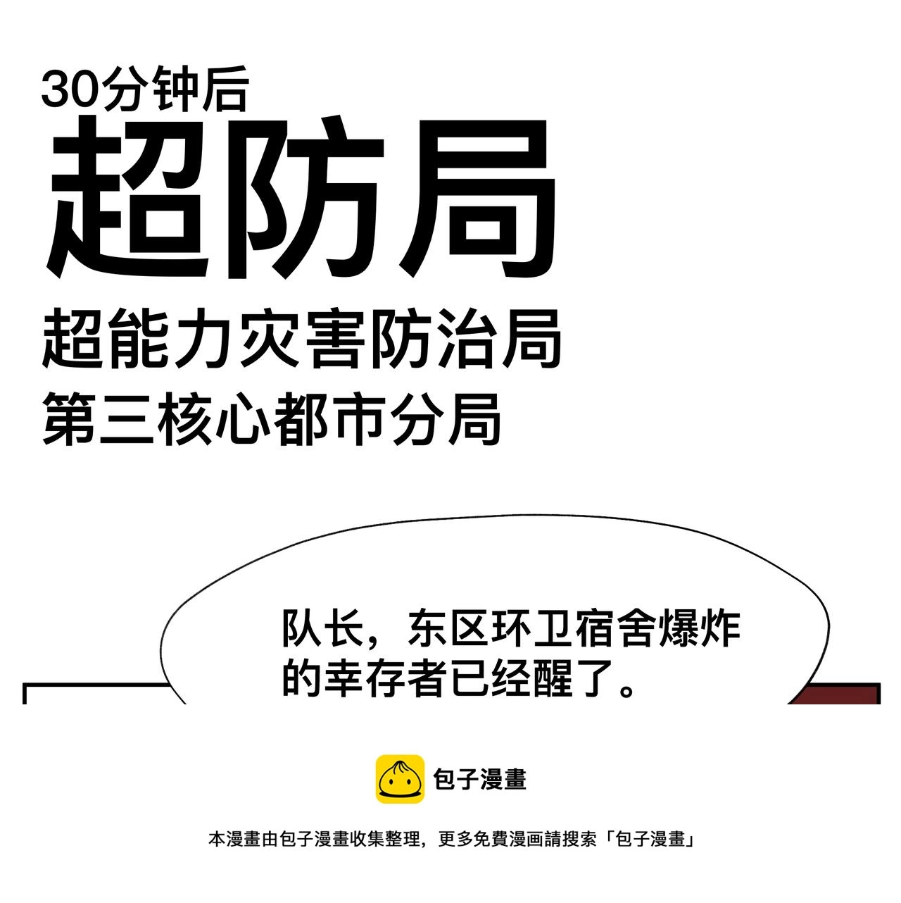 第3话 意想不到的超能力32