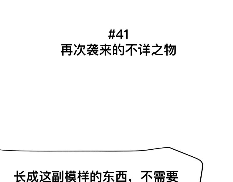 第41话 再次袭来的不详之物12